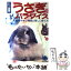 【中古】 うさぎパラダイス 飼いやすい種類と楽しい育て方 / 主婦と生活社 / 主婦と生活社 [単行本]【メール便送料無料】【あす楽対応】