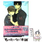 【中古】 目を閉じて触れて / 真崎 ひかる, 三池 ろむこ / 幻冬舎コミックス [文庫]【メール便送料無料】【あす楽対応】