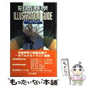 【中古】 冠婚葬祭イラストガイド / コンデックス情報研究所 / 清水書院 [新書]【メール便送料無料】【あす楽対応】