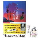  ことしの牡丹はよい牡丹 / 海老名 香葉子 / 主婦と生活社 