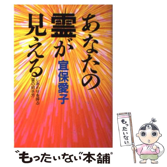 古本雅】 宜保愛子の幸せを呼ぶ家相インテリア開運 宜保愛子著 古本雅】 宜保愛子の幸せを呼ぶ家相インテリア開運 宜保愛子著