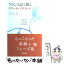 【中古】 フランス語で綴るグリーティングカード / にむら じゅんこ / 三修社 [新書]【メール便送料無料】【あす楽対応】