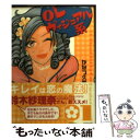 【中古】 OLヴィジュアル系 1 / かなつ 久美 / 主婦と生活社 文庫 【メール便送料無料】【あす楽対応】