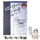 【中古】 ロンリー ハート / ジョン ハーヴェイ, John Harvey, 夏来 健次 / 社会思想社 文庫 【メール便送料無料】【あす楽対応】