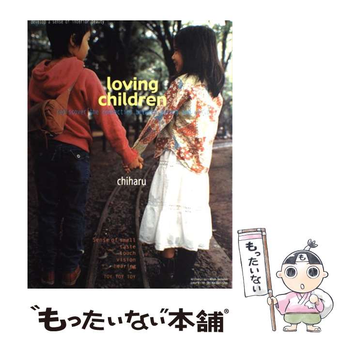  Loving　children Rediscover　the　connection / chiharu / 主婦と生活社 