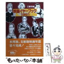 楽天もったいない本舗　楽天市場店【中古】 映画イヤーブック 1991 / 江藤 努 / 社会思想社 [文庫]【メール便送料無料】【あす楽対応】