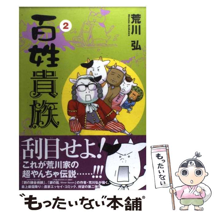 楽天市場】百姓貴族の通販 楽天市場】百姓貴族の通販