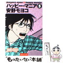  ハッピー・マニア 5 / 安野 モヨコ / 祥伝社 