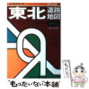 【中古】 東北道路地図 ガイド付 第50版 / 昭文社 / 昭文社 単行本 【メール便送料無料】【あす楽対応】