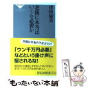 【中古】 老後に本当はいくら必要