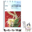 著者：多戸 雅之, おおや 和美出版社：新書館サイズ：新書ISBN-10：4403640389ISBN-13：9784403640384■こちらの商品もオススメです ● 闇待ちの大陸 月光界シリーズ7 / 麻城 ゆう, 浅野 真理 / KADOKAWA [文庫] ● 揺らぐ世界の調律師 2 / 津守 時生, やまね あやの / 角川書店 [文庫] ● 特捜司法官SーA Joker外伝 / 麻城 ゆう, 道原 かつみ / 新書館 [新書] ● 月影の聖母 月光界シリーズ8 / 麻城 ゆう, 浅野 真理 / KADOKAWA [文庫] ● 帝王の絆 月光界シリーズ6 / 麻城 ゆう, 浅野 真理 / KADOKAWA [文庫] ● 霊獣ムフゾの王 月光界シリーズ2 / 麻城 ゆう, 浅野 真理 / KADOKAWA [文庫] ● 揺らぐ世界の調律師 1 / 津守 時生, やまね あやの / 角川書店 [文庫] ● 月光界秘譚 永の楽土 / 麻城 ゆう, 道原 かつみ / 新書館 [単行本（ソフトカバー）] ● 地獄使い 2 / 麻城 ゆう, 厦門 潤 / KADOKAWA [文庫] ● 新月闇の結晶 月光界シリーズ4 / 麻城 ゆう, 浅野 真理 / KADOKAWA [文庫] ● 日輪を喰らう闇の月 夢幻不思議草紙・七宝綺譚巻之4 / 多戸 雅之, おおや 和美 / 新書館 [新書] ● 喪神の碑 5　エリノアの光輪 / 津守 時生, 小林 智美 / KADOKAWA [文庫] ● 真逆の剣 天界樹夢語り2 / 麻城 ゆう, 道原 かつみ / 新書館 [新書] ● 結界の墓碑銘 月光界シリーズ3 / 麻城 ゆう, 浅野 真理 / KADOKAWA [文庫] ● 界渡りの魔道者 月光界シリーズ1 / 麻城 ゆう, 浅野 真理 / KADOKAWA [文庫] ■通常24時間以内に出荷可能です。※繁忙期やセール等、ご注文数が多い日につきましては　発送まで48時間かかる場合があります。あらかじめご了承ください。 ■メール便は、1冊から送料無料です。※宅配便の場合、2,500円以上送料無料です。※あす楽ご希望の方は、宅配便をご選択下さい。※「代引き」ご希望の方は宅配便をご選択下さい。※配送番号付きのゆうパケットをご希望の場合は、追跡可能メール便（送料210円）をご選択ください。■ただいま、オリジナルカレンダーをプレゼントしております。■お急ぎの方は「もったいない本舗　お急ぎ便店」をご利用ください。最短翌日配送、手数料298円から■まとめ買いの方は「もったいない本舗　おまとめ店」がお買い得です。■中古品ではございますが、良好なコンディションです。決済は、クレジットカード、代引き等、各種決済方法がご利用可能です。■万が一品質に不備が有った場合は、返金対応。■クリーニング済み。■商品画像に「帯」が付いているものがありますが、中古品のため、実際の商品には付いていない場合がございます。■商品状態の表記につきまして・非常に良い：　　使用されてはいますが、　　非常にきれいな状態です。　　書き込みや線引きはありません。・良い：　　比較的綺麗な状態の商品です。　　ページやカバーに欠品はありません。　　文章を読むのに支障はありません。・可：　　文章が問題なく読める状態の商品です。　　マーカーやペンで書込があることがあります。　　商品の痛みがある場合があります。