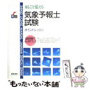 【中古】 気象予報士試験ポイントレッスン / 新星出版社編集部 / 新星出版社 単行本 【メール便送料無料】【あす楽対応】