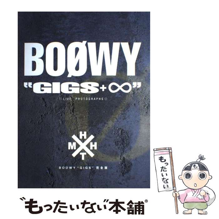 【中古】 BOOWY gigs完全版 Live photographs / 井口 吾郎 / シンコーミュージック 大型本 【メール便送料無料】【あす楽対応】