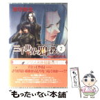 【中古】 三千世界の鴉を殺し 2 / 津守 時生, 古張 乃莉 / 新書館 [文庫]【メール便送料無料】【あす楽対応】