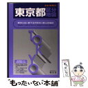 【中古】 東京都区分地図 東京23区 都下全市町村 都心詳細図 / 昭文社 / 昭文社 単行本 【メール便送料無料】【あす楽対応】