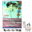 【中古】 何でやねん！ 1 / 久我 有加, 山田 ユギ / 新書館 文庫 【メール便送料無料】【あす楽対応】