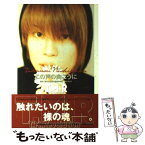 【中古】 この声の向こうに 初めて語られる西川貴教の半生ー魂の記憶 / T.M.Revolution / シンコーミュージック [ペーパーバック]【メール便送料無料】【あす楽対応】