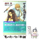  ディアスポラ 4 / 前田 栄, 金 ひかる / 新書館 