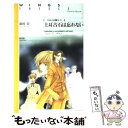 著者：前田 栄, 麻々原 絵里依出版社：新書館サイズ：新書ISBN-10：4403640664ISBN-13：9784403640667■こちらの商品もオススメです ● おじさまと猫 1 / 桜井海 / スクウェア・エニックス [コミック] ● ヴィーナスの血星石 / 前田 栄, 麻々原 絵里依 / 新書館 [新書] ● 琥珀の夢 / 前田 栄, 麻々原 絵里依 / 新書館 [新書] ● 水晶の檻 / 前田 栄, 麻々原 絵里依 / 新書館 [単行本] ● 青金石の天使 / 前田 栄, 麻々原 絵里依 / 新書館 [単行本] ● 精霊王の月長石 / 前田 栄, 麻々原 絵里依 / 新書館 [新書] ● 征服されざる石の伝説 / 前田 栄, 麻々原 絵里依 / 新書館 [新書] ● 緑玉杯の騎士 / 前田 栄, 麻々原 絵里依 / 新書館 [新書] ■通常24時間以内に出荷可能です。※繁忙期やセール等、ご注文数が多い日につきましては　発送まで48時間かかる場合があります。あらかじめご了承ください。 ■メール便は、1冊から送料無料です。※宅配便の場合、2,500円以上送料無料です。※あす楽ご希望の方は、宅配便をご選択下さい。※「代引き」ご希望の方は宅配便をご選択下さい。※配送番号付きのゆうパケットをご希望の場合は、追跡可能メール便（送料210円）をご選択ください。■ただいま、オリジナルカレンダーをプレゼントしております。■お急ぎの方は「もったいない本舗　お急ぎ便店」をご利用ください。最短翌日配送、手数料298円から■まとめ買いの方は「もったいない本舗　おまとめ店」がお買い得です。■中古品ではございますが、良好なコンディションです。決済は、クレジットカード、代引き等、各種決済方法がご利用可能です。■万が一品質に不備が有った場合は、返金対応。■クリーニング済み。■商品画像に「帯」が付いているものがありますが、中古品のため、実際の商品には付いていない場合がございます。■商品状態の表記につきまして・非常に良い：　　使用されてはいますが、　　非常にきれいな状態です。　　書き込みや線引きはありません。・良い：　　比較的綺麗な状態の商品です。　　ページやカバーに欠品はありません。　　文章を読むのに支障はありません。・可：　　文章が問題なく読める状態の商品です。　　マーカーやペンで書込があることがあります。　　商品の痛みがある場合があります。