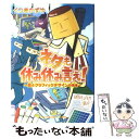 【中古】 ネタも休み休み言え！ 闘うグラフィックデザインの現場 / くつき かずや / 新書館 コミック 【メール便送料無料】【あす楽対応】