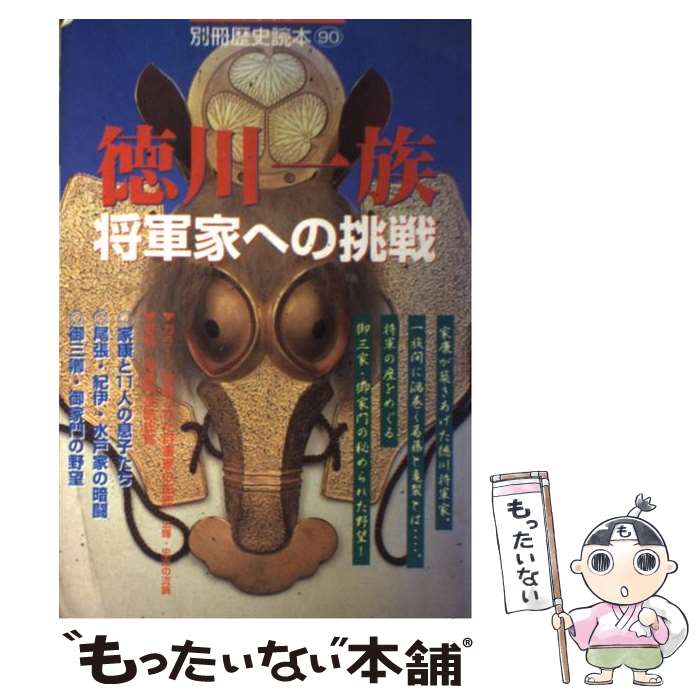 本 徳川将軍家と紀伊徳川家/清文堂出版/小山誉城