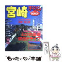 【中古】 宮崎 シーガイア 2000年版 / 昭文社 / 昭文社 単行本 【メール便送料無料】【あす楽対応】