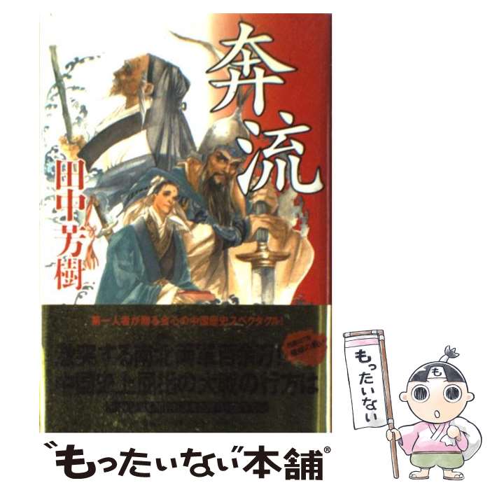 ����š� ��ή / ���� ˧�� / ������ [ñ����]�ڥ᡼��������̵���ۡں�û������ã�б���