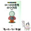 【中古】 ローコスト住宅のつくり方 / 海野 健三 / 彰国社 [単行本]【メール便送料無料】【あす楽対応】