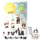 【中古】 Cafe吉祥寺で二番煎じ / ねぎし きょうこ / 新書館 コミック 【メール便送料無料】【あす楽対応】