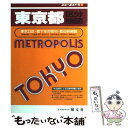 【中古】 東京都区分地図 東京23区・都下全市町村・都心詳細