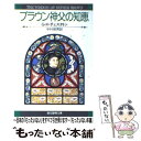 【中古】 ブラウン神父の知恵 / G.K.チェスタトン, 中村 保男 / 東京創元社 文庫 【メール便送料無料】【あす楽対応】