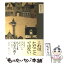 【中古】 ちくま文学の森 4 / 安野 光雅 / 筑摩書房 [単行本]【メール便送料無料】【あす楽対応】