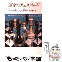 著者：高田 恵子, ルース・レンデル出版社：東京創元社サイズ：文庫ISBN-10：4488243010ISBN-13：9784488243012■こちらの商品もオススメです ● タテ社会の力学 / 中根 千枝 / 講談社 [新書] ● 動く標的 / ロス マクドナルド, 井上 一夫 / 東京創元社 [ペーパーバック] ● 引き攣る肉 / ルース レンデル, ルース・レンデル, 小尾 芙佐 / KADOKAWA [文庫] ● つなわたり / ピーター ラヴゼイ, 山本 やよい / 早川書房 [文庫] ● 死が二人を別つまで / ルース・レンデル, 高田 恵子 / 東京創元社 [文庫] ● 眠れる森の惨劇 / ルース レンデル, Ruth Rendell, 宇佐川 晶子 / KADOKAWA [文庫] ● 命果てるまで / エド マクベイン, 久良岐 基一 / 早川書房 [文庫] ● 友は永遠（とわ）に / ルース レンデル, 沼尻 素子 / 光文社 [文庫] ● 地獄の湖 / ルース・レンデル, 小尾 芙佐 / KADOKAWA [文庫] ● 熱病の木 レンデル傑作集2 / ルース・レンデル, 小尾 芙佐 / KADOKAWA [文庫] ● 乱れからくり 改版 / 泡坂 妻夫 / KADOKAWA [文庫] ● バースへの帰還 / ピーター ラヴゼイ, Peter Lovesey, 山本 やよい / 早川書房 [文庫] ● 身代りの樹 / ルース レンデル, 秋津 知子 / 早川書房 [新書] ● 薔薇の殺意 / ルース レンデル, 深町 眞理子 / KADOKAWA [文庫] ● 黄金を紡ぐ女 / エド マクべイン, 石田 善彦 / 早川書房 [文庫] ■通常24時間以内に出荷可能です。※繁忙期やセール等、ご注文数が多い日につきましては　発送まで48時間かかる場合があります。あらかじめご了承ください。 ■メール便は、1冊から送料無料です。※宅配便の場合、2,500円以上送料無料です。※あす楽ご希望の方は、宅配便をご選択下さい。※「代引き」ご希望の方は宅配便をご選択下さい。※配送番号付きのゆうパケットをご希望の場合は、追跡可能メール便（送料210円）をご選択ください。■ただいま、オリジナルカレンダーをプレゼントしております。■お急ぎの方は「もったいない本舗　お急ぎ便店」をご利用ください。最短翌日配送、手数料298円から■まとめ買いの方は「もったいない本舗　おまとめ店」がお買い得です。■中古品ではございますが、良好なコンディションです。決済は、クレジットカード、代引き等、各種決済方法がご利用可能です。■万が一品質に不備が有った場合は、返金対応。■クリーニング済み。■商品画像に「帯」が付いているものがありますが、中古品のため、実際の商品には付いていない場合がございます。■商品状態の表記につきまして・非常に良い：　　使用されてはいますが、　　非常にきれいな状態です。　　書き込みや線引きはありません。・良い：　　比較的綺麗な状態の商品です。　　ページやカバーに欠品はありません。　　文章を読むのに支障はありません。・可：　　文章が問題なく読める状態の商品です。　　マーカーやペンで書込があることがあります。　　商品の痛みがある場合があります。