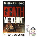  デス・マーチャント／殺人衛星を奪い取れ / ジョゼフ ローゼンバーガー, 汀 一弘 / 東京創元社 