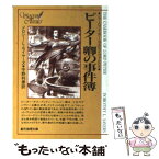 【中古】 ピーター卿の事件簿 / ドロシー L.セイヤーズ, 宇野 利泰 / 東京創元社 [文庫]【メール便送料無料】【あす楽対応】