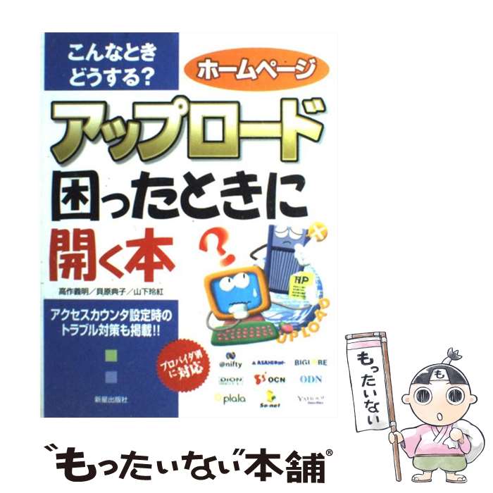 【中古】 アップロード困ったとき