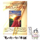 【中古】 赤毛のレドメイン家 / イーデン フィルポッツ, 宇野 利泰 / 東京創元社 文庫 【メール便送料無料】【あす楽対応】