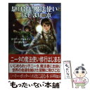  駆け出し魔法使いとはじまりの本 / ダイアン デュエイン, Diane Duane, 田村 美佐子 / 東京創元社 