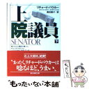 【中古】 上院議員 下 / リチャード バウカー, Richard Bowker, 高田 恵子 / 東京創元社 文庫 【メール便送料無料】【あす楽対応】