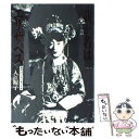 【中古】 我が名はエリザベス 満洲国皇帝の妻の生涯 / 入江曜子 / 筑摩書房 [単行本]【メール便 ...