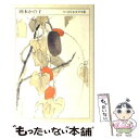 【中古】 ちくま日本文学全集 026 / 岡本 かの子 / 筑摩書房 文庫 【メール便送料無料】【あす楽対応】