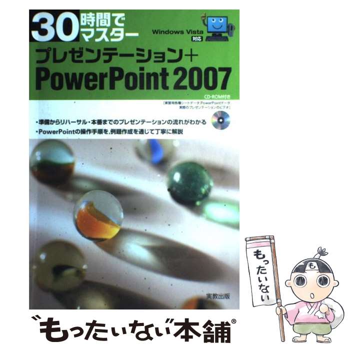 š 30֤ǥޥץ쥼ơPowerPoint2007 WindowsVistaб / ¶Խ /  [ñ]ڥ᡼̵ۡڤб