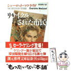 【中古】 リサイクルされた市民 / シャーロット マクラウド, Charlotte MacLeod, 浅羽 莢子 / 東京創元社 [文庫]【メール便送料無料】【あす楽対応】