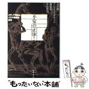  不安の正体！ メディア政治とイラク戦後の世界 / 金子 勝, 藤原 帰一, 宮台 真司, A・デウィット / 筑摩書房 