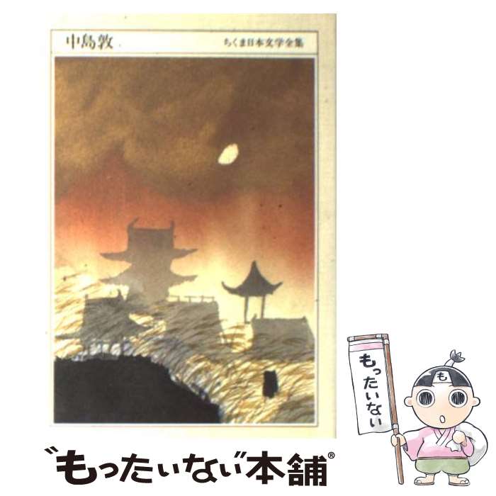 日食-大悪女・呂后- 旅の唄うたいシリーズ 3 プリンセスC 中古