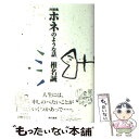 著者：椎名 誠出版社：東京書籍サイズ：単行本ISBN-10：4487750989ISBN-13：9784487750986■こちらの商品もオススメです ● ホンキイ・トンク / 筒井 康隆 / KADOKAWA [その他] ● 心狸学・社怪学 / 筒井 康隆 / 講談社 [文庫] ● むはの断面図 / 椎名 誠 / 本の雑誌社 [単行本] ● 酔眼装置のあるところ / 椎名 誠 / 本の雑誌社 [単行本] ● むははは日記 / 椎名 誠 / 本の雑誌社 [単行本] ● 宇宙漂流 / 小松 左京 / KADOKAWA [文庫] ● あやしい探検隊不思議島へ行く / 椎名 誠 / 光文社 [新書] ● フグと低気圧 / 椎名 誠 / 講談社 [文庫] ● あやしい探検隊不思議島へ行（い）く / 椎名 誠 / KADOKAWA [文庫] ● ネコの亡命 / 椎名 誠 / 文藝春秋 [文庫] ● モンパの木の下で / 椎名 誠 / 文藝春秋 [文庫] ● 霊長類南へ / 筒井康隆 / 講談社 [単行本] ● 邪眼鳥 / 筒井 康隆 / 新潮社 [単行本] ● 鉄塔のひと その他の短篇 / 椎名 誠 / 新潮社 [文庫] ● ねじのかいてん / 椎名 誠 / 講談社 [文庫] ■通常24時間以内に出荷可能です。※繁忙期やセール等、ご注文数が多い日につきましては　発送まで48時間かかる場合があります。あらかじめご了承ください。 ■メール便は、1冊から送料無料です。※宅配便の場合、2,500円以上送料無料です。※あす楽ご希望の方は、宅配便をご選択下さい。※「代引き」ご希望の方は宅配便をご選択下さい。※配送番号付きのゆうパケットをご希望の場合は、追跡可能メール便（送料210円）をご選択ください。■ただいま、オリジナルカレンダーをプレゼントしております。■お急ぎの方は「もったいない本舗　お急ぎ便店」をご利用ください。最短翌日配送、手数料298円から■まとめ買いの方は「もったいない本舗　おまとめ店」がお買い得です。■中古品ではございますが、良好なコンディションです。決済は、クレジットカード、代引き等、各種決済方法がご利用可能です。■万が一品質に不備が有った場合は、返金対応。■クリーニング済み。■商品画像に「帯」が付いているものがありますが、中古品のため、実際の商品には付いていない場合がございます。■商品状態の表記につきまして・非常に良い：　　使用されてはいますが、　　非常にきれいな状態です。　　書き込みや線引きはありません。・良い：　　比較的綺麗な状態の商品です。　　ページやカバーに欠品はありません。　　文章を読むのに支障はありません。・可：　　文章が問題なく読める状態の商品です。　　マーカーやペンで書込があることがあります。　　商品の痛みがある場合があります。