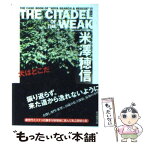 【中古】 犬はどこだ / 米澤 穂信 / 東京創元社 [文庫]【メール便送料無料】【あす楽対応】