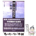 【中古】 團十郎切腹事件 / 戸板 康二 / 東京創元社 文庫 【メール便送料無料】【あす楽対応】