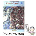 【中古】 ストームクイーン 上 / マリオン ジマー ブラッドリー, 中村 融, 内田 昌之 / 東京創元社 文庫 【メール便送料無料】【あす楽対応】