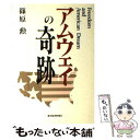 【中古】 アムウェイの奇跡 Freedom　and　Amer